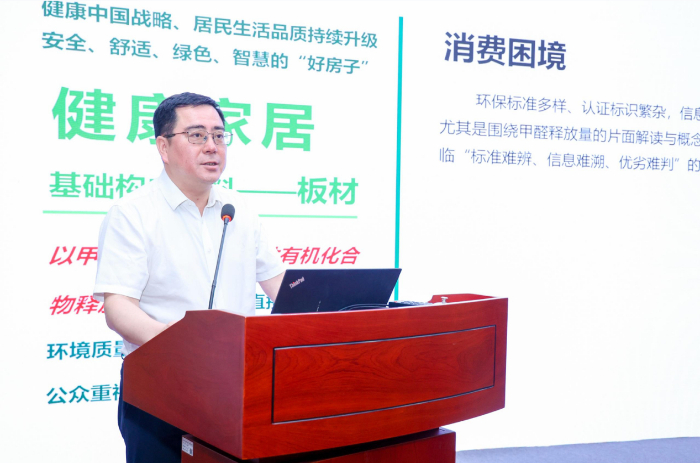 为消费者提供科学指导 《家居人造板材健康消费指南》发布 第 6 张