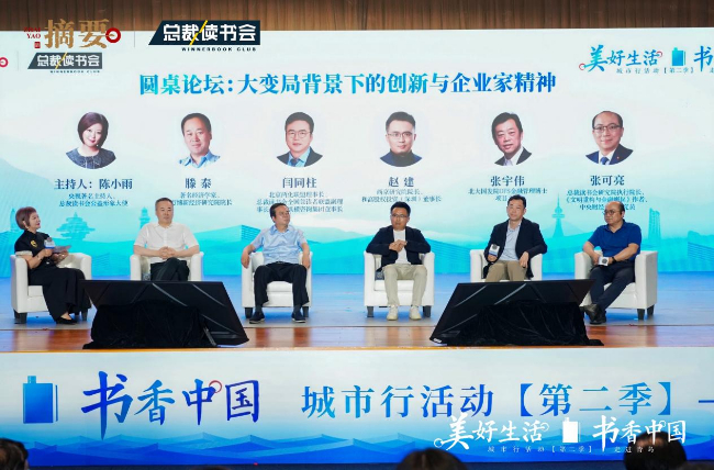 “大变局背景下的创新与企业家精神”主题读书演讲会成功举办 第 7 张