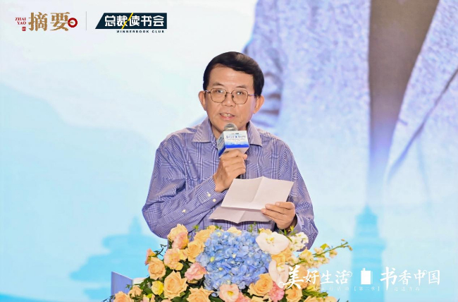 “大变局背景下的创新与企业家精神”主题读书演讲会成功举办 第 8 张