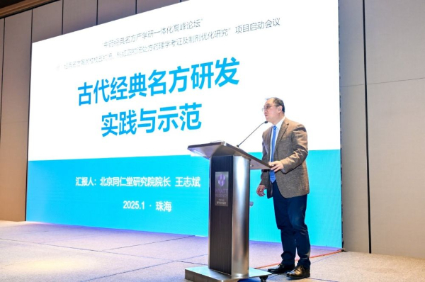 为中医药产业发展注入新动能——“中药经典名方产学研一体化高峰论坛”在珠海举行 第 9 张