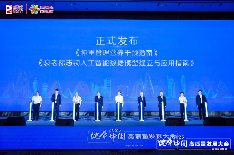 共探抗衰前沿科技 健康中国高质量发展大会在无锡举办 第 9 张