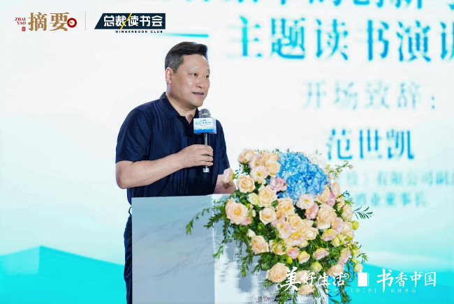 “大变局背景下的创新与企业家精神”主题读书演讲会成功举办 第 9 张