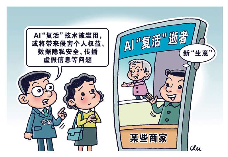 瞭望 | 跨越生死的数字魔法：AI“复活”影响几何 第 2 张