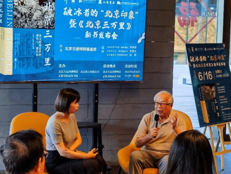 《北京三万里：重大时刻来华的那些人、那些事》新书发布会在京圆满举办 第 5 张