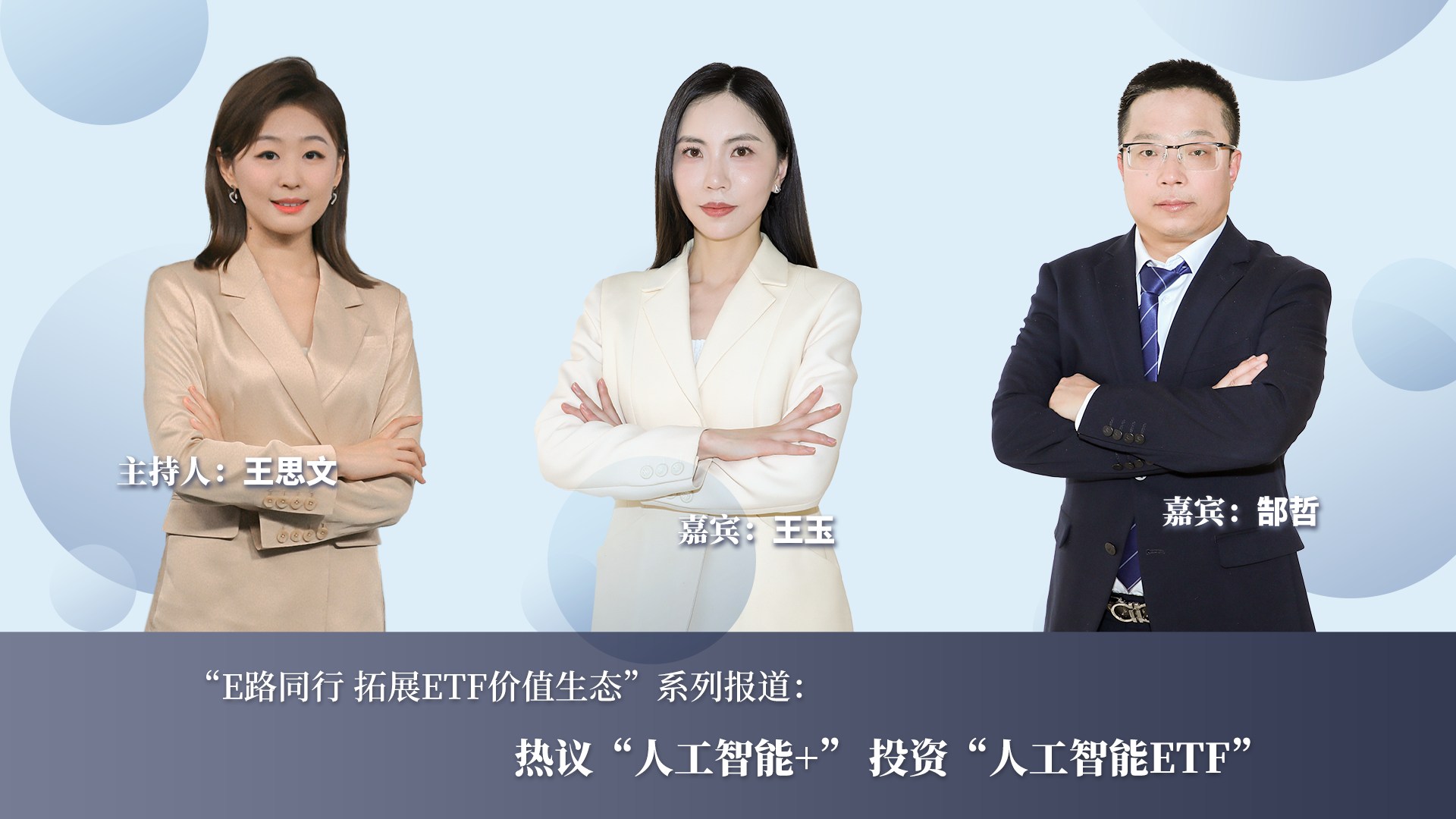 热议“人工智能 ” 投资“人工智能ETF”