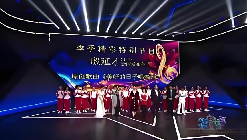 殷延才的“美好的日子唱着过”画出“最大同心圆”