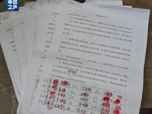 村集体3000多万元征地补偿款悄然被“理财”？！记者调查→ 第 5 张
