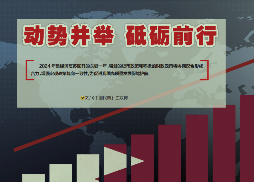 动势并举 砥砺前行