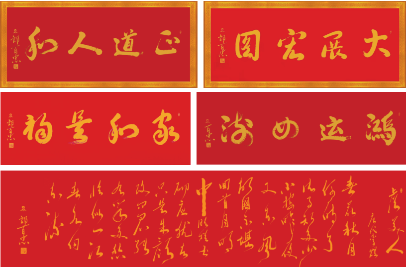笔中见风骨 字里蕴情操——我国当代著名书法家郎百忠先生书法作品赏析 第 3 张
