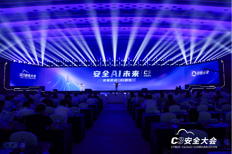 江苏南京举办C3安全大会为人工智能贡献安全方案