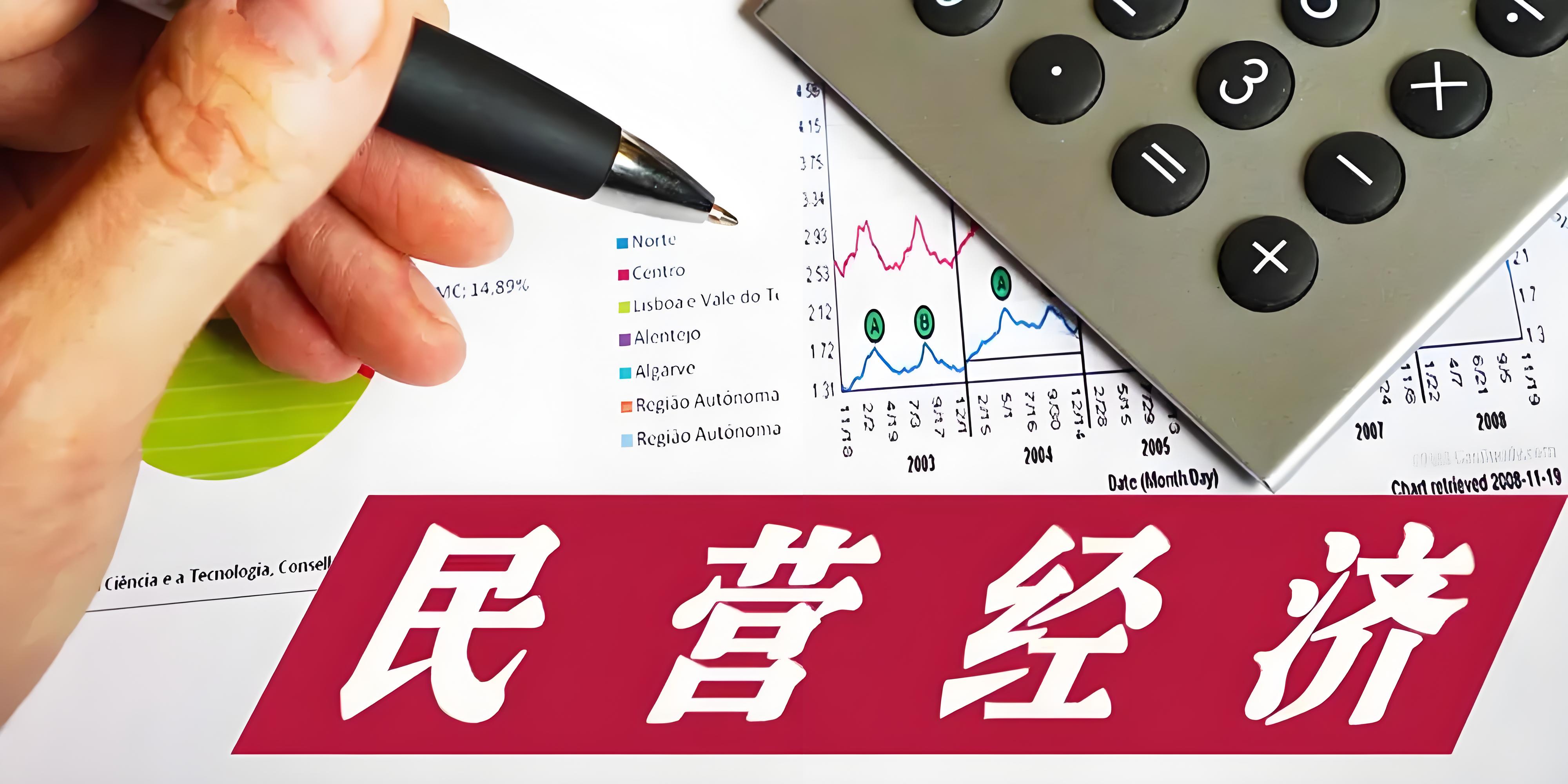 民营经济健康发展需要良好的社会环境——2024年民营经济展望
