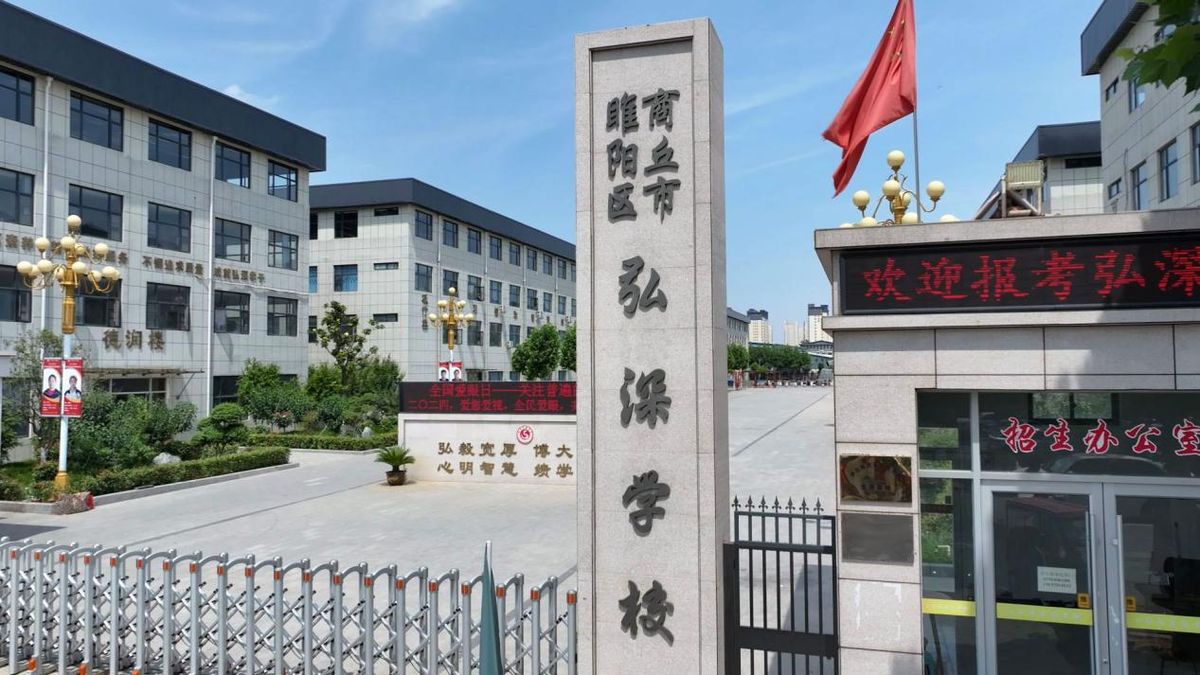河南商丘睢阳区弘深学校个性化培养学生纪实 第 1 张