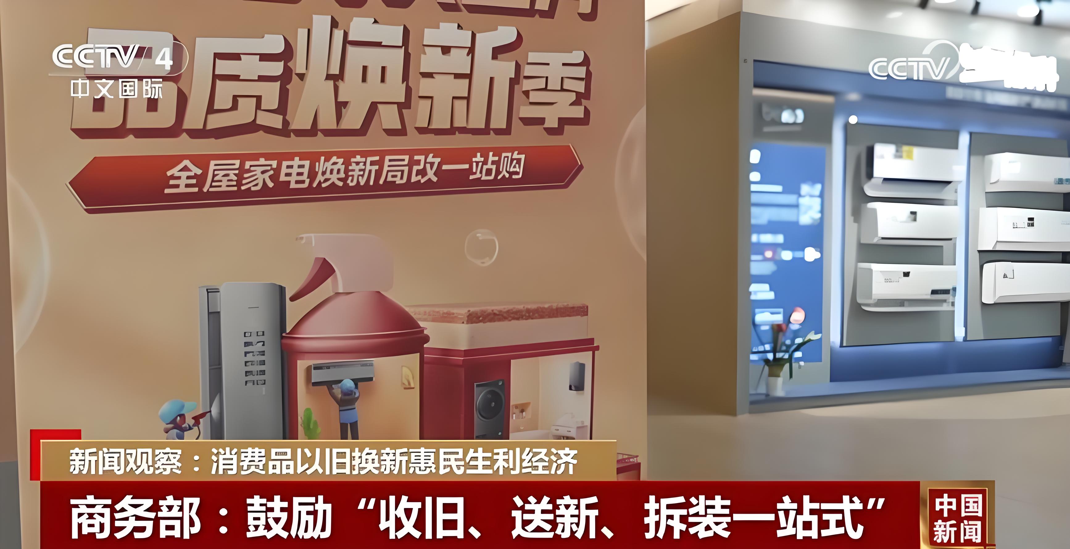 “反向开票”为推动大规模设备更新和消费品以旧换新赋能