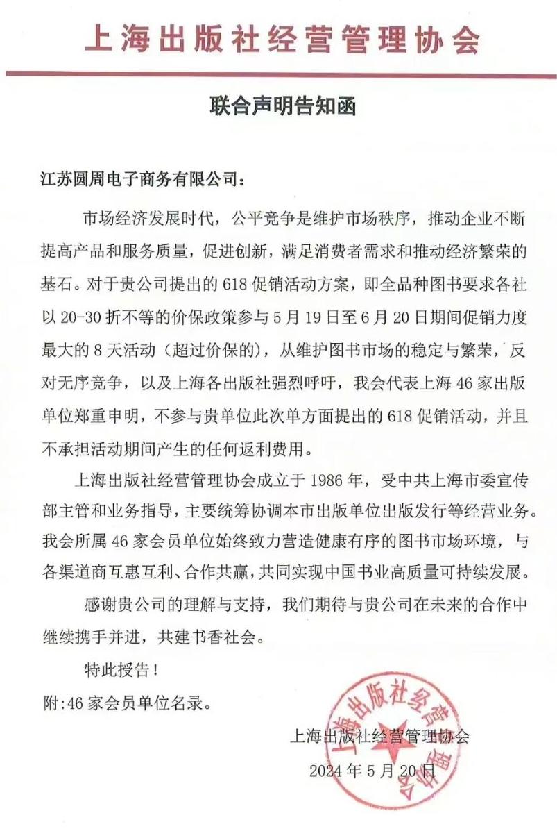 56家出版机构联合抵制“618”促销背后：传统电商与短视频平台的流量之争 第 2 张
