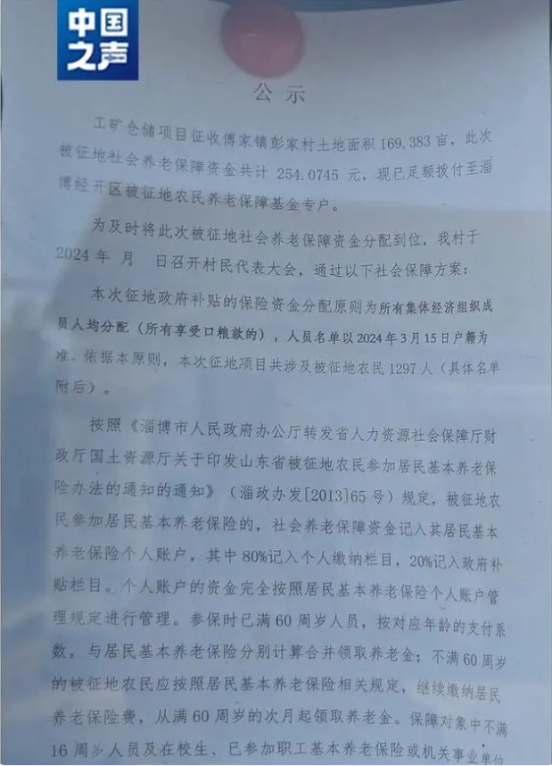 村集体3000多万元征地补偿款悄然被“理财”？！记者调查→ 第 3 张