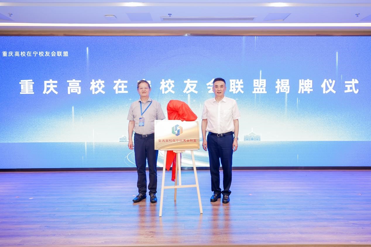 第一届苏渝校友经济新质生产力发展论坛暨重庆高校在宁校友会联盟成立大会在南京举行 第 4 张
