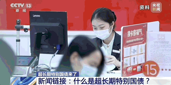  什么是超长期特别国债？老百姓能买吗？
