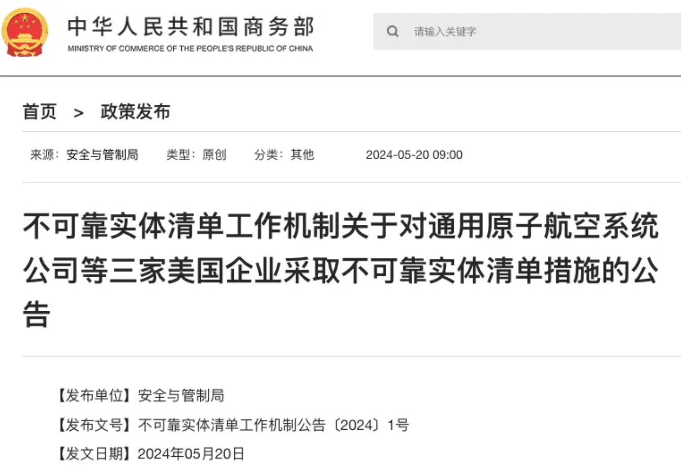 美国企业参与对台军售，中方反制！ 第 1 张