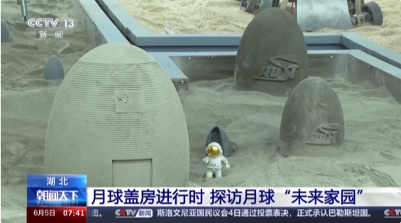 月球“未来家园”用什么建？该怎么建？月球盖房进行时→ 第 1 张