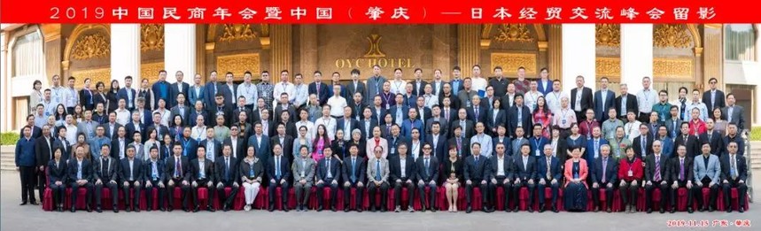 2019中国民商年会在肇庆举行 第 11 张