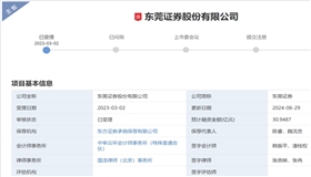 东莞证券IPO恢复审核 锦龙股份拟转让20%股份