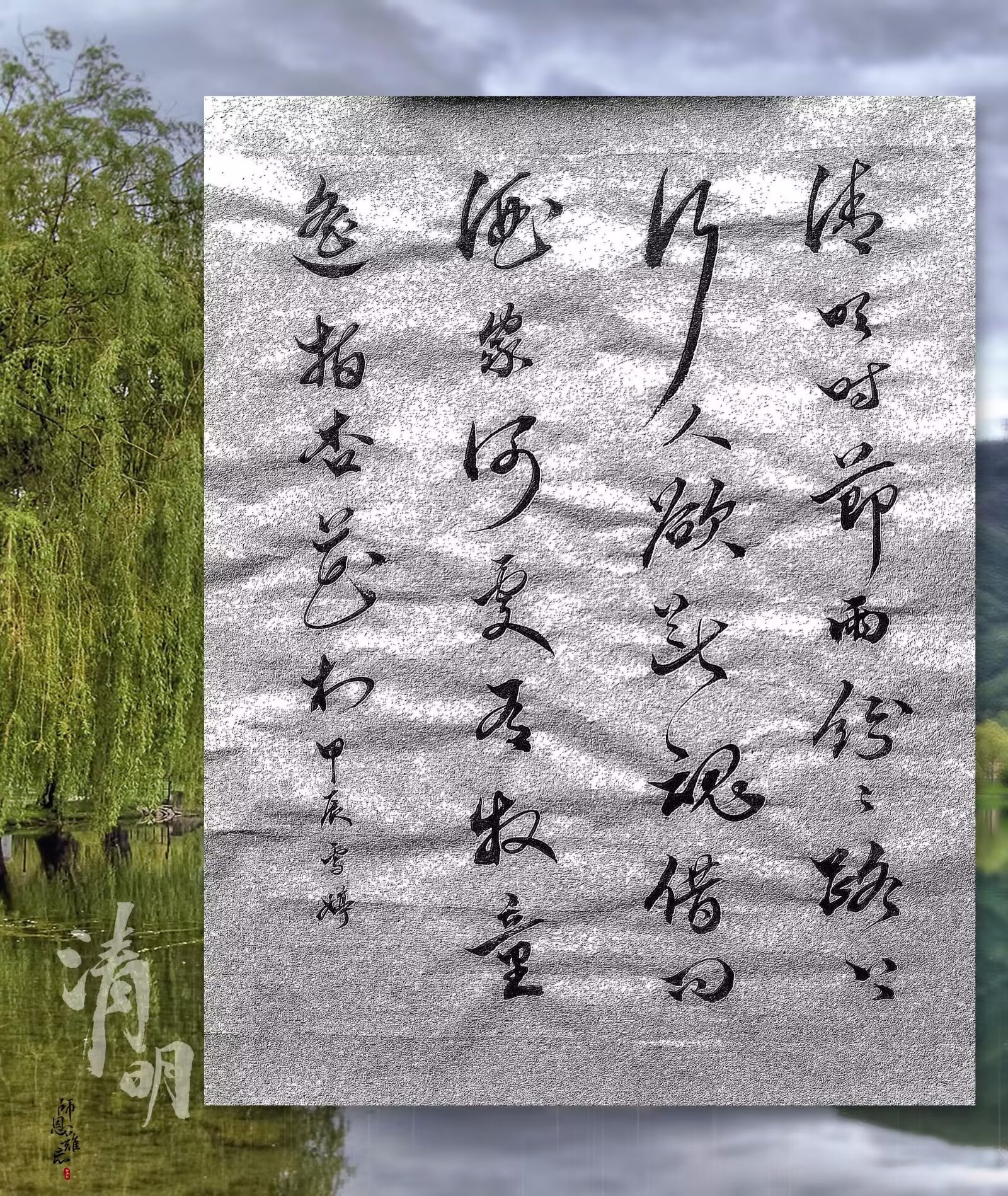 邢雪婷书法作品赏析——竹影清风等五幅 第 2 张