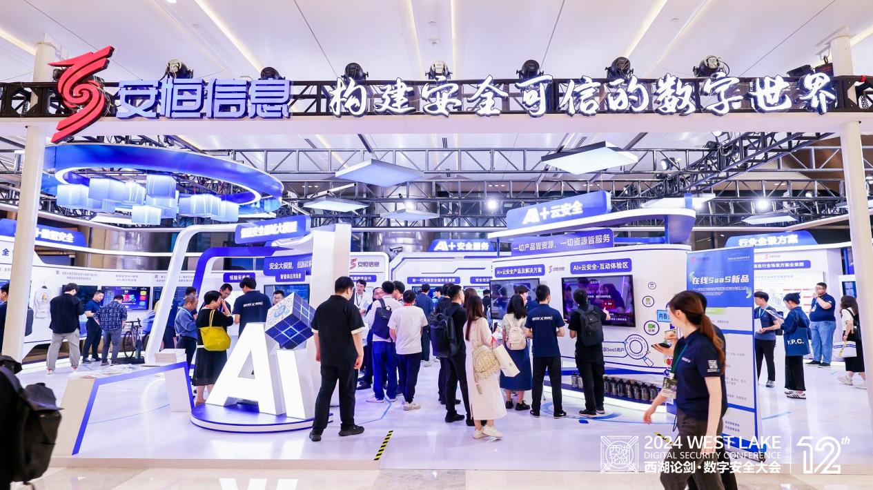 凝共识 聚合力 西湖论剑·数字安全大会擘画行业新图景 第 2 张
