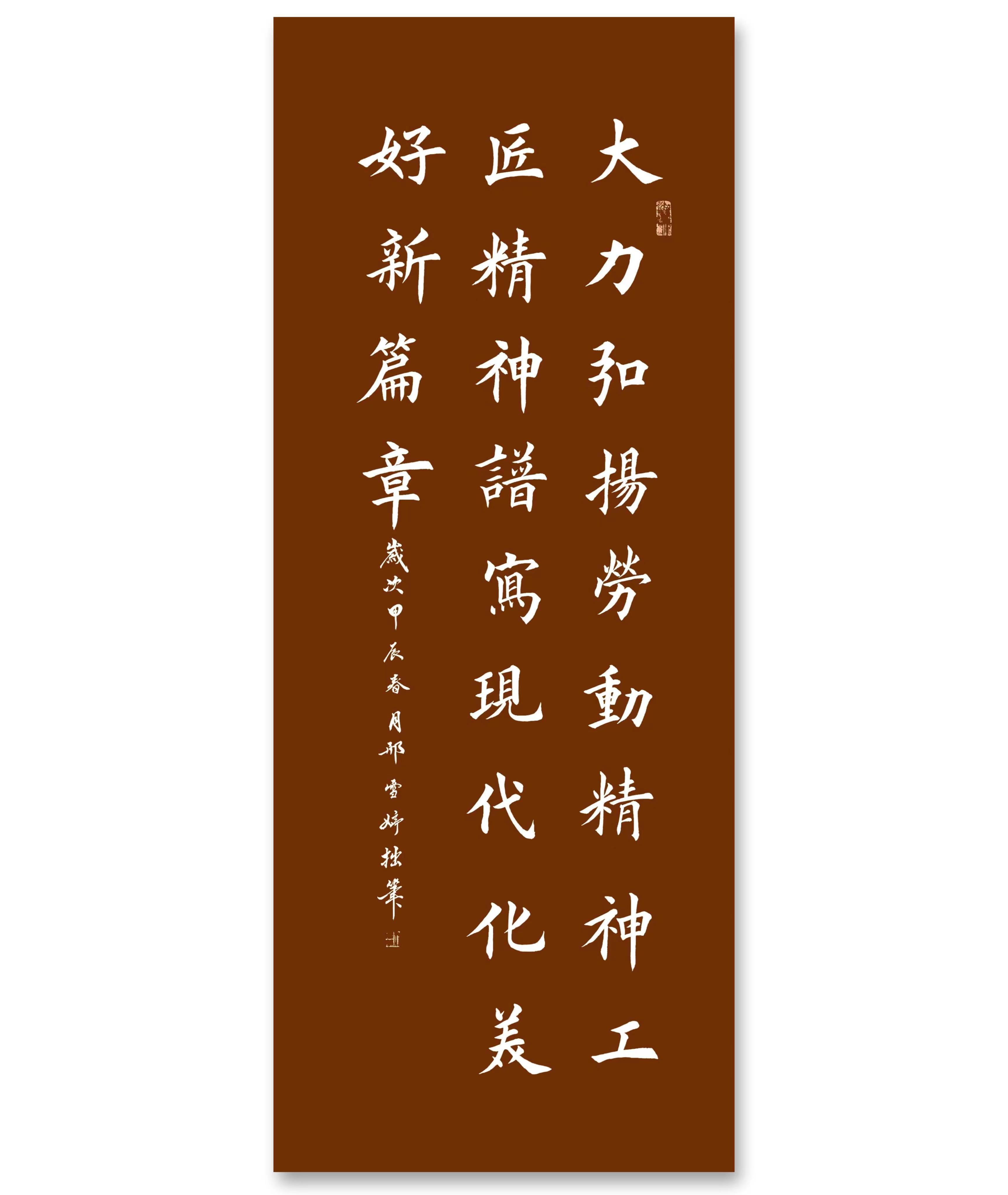 邢雪婷书法作品赏析——竹影清风等五幅 第 3 张