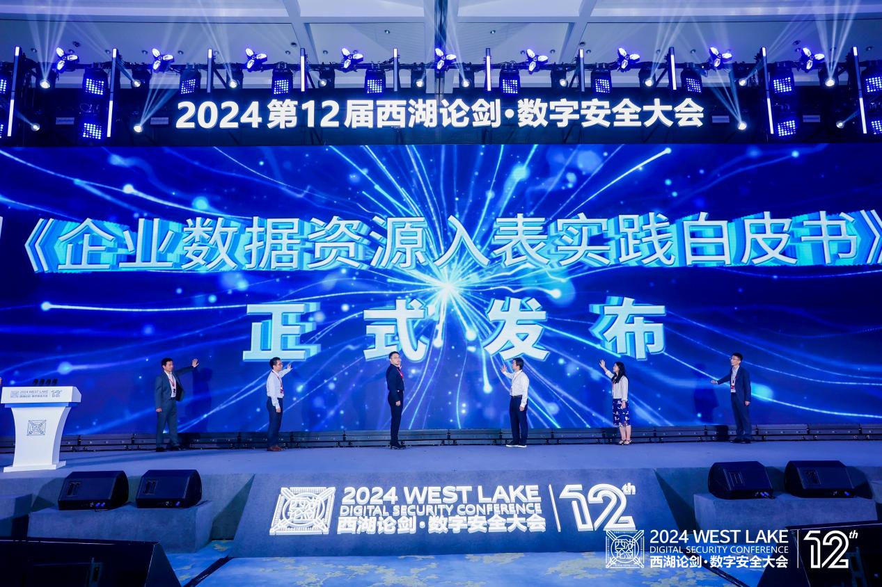 凝共识 聚合力 西湖论剑·数字安全大会擘画行业新图景