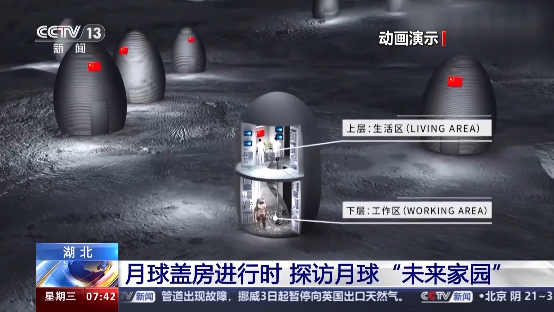 月球“未来家园”用什么建？该怎么建？月球盖房进行时→ 第 3 张