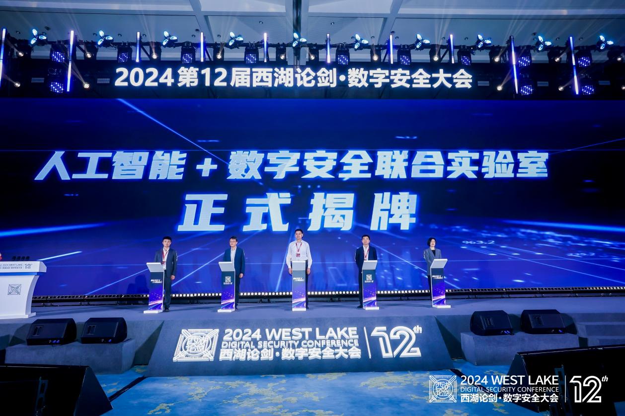 凝共识 聚合力 西湖论剑·数字安全大会擘画行业新图景 第 4 张