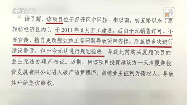 投资13亿却烂尾多年！天津“僵尸园区”怎么就没人管？ 第 4 张