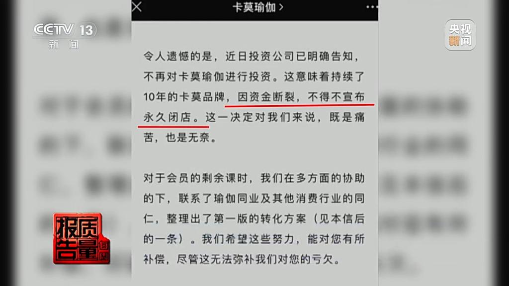 商家跑路，钱能要回来吗？警惕预付费消费陷阱 第 4 张