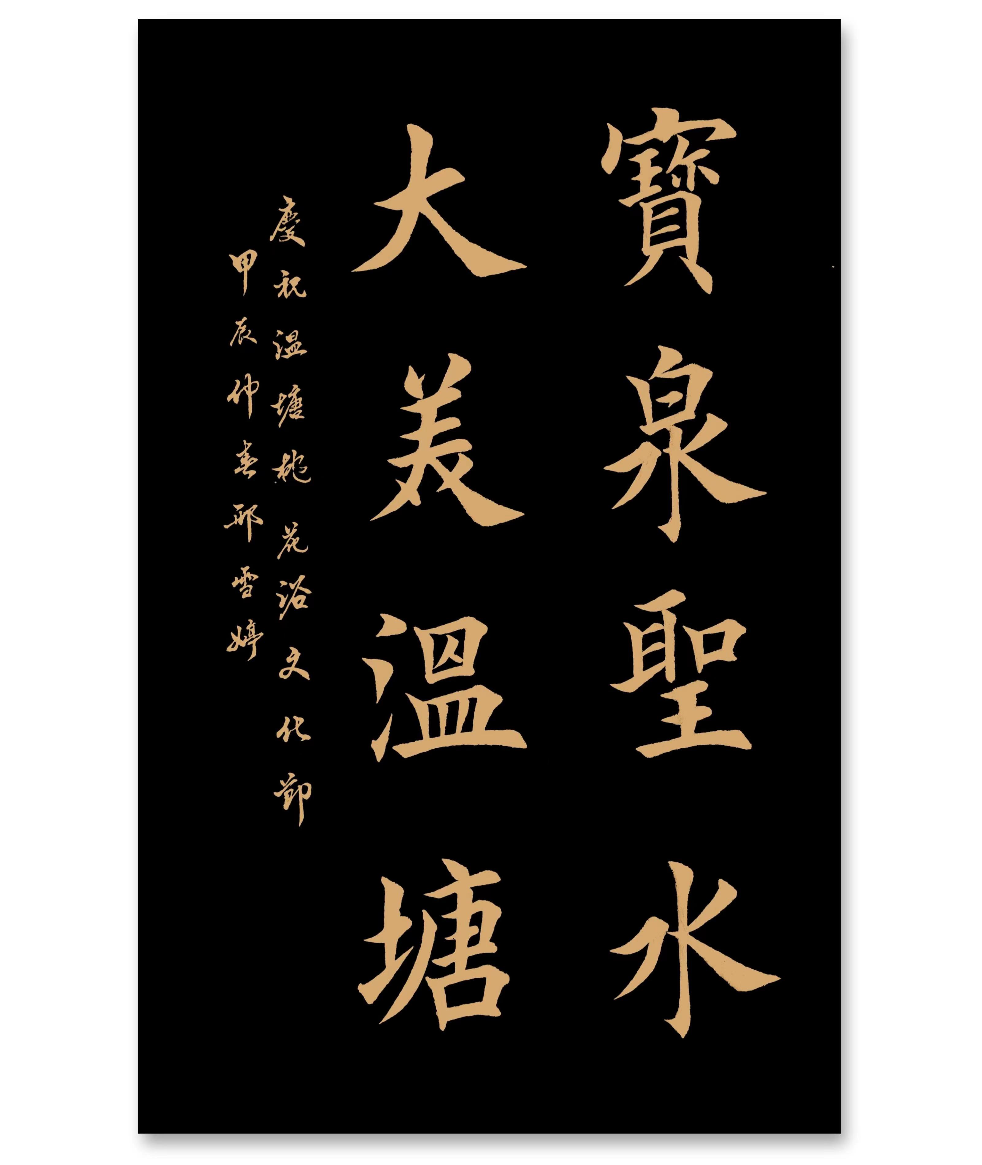 邢雪婷书法作品赏析——竹影清风等五幅 第 5 张