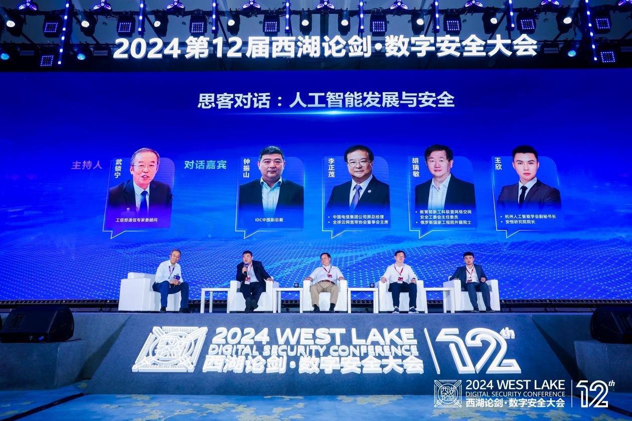 凝共识 聚合力 西湖论剑·数字安全大会擘画行业新图景 第 5 张