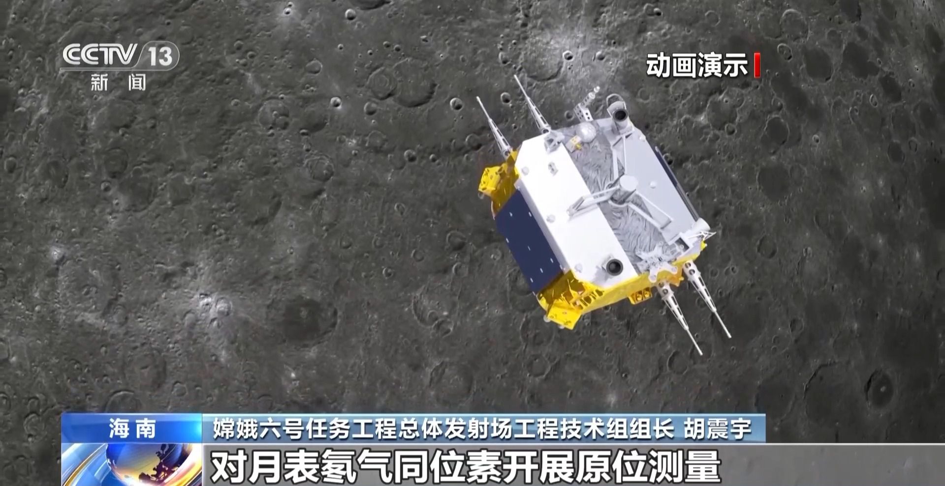  太空“出差”53天 嫦娥六号都要干些啥？ 第 6 张