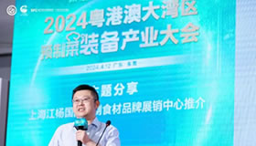 2024粤港澳大湾区预制菜装备产业大会亮点纷呈