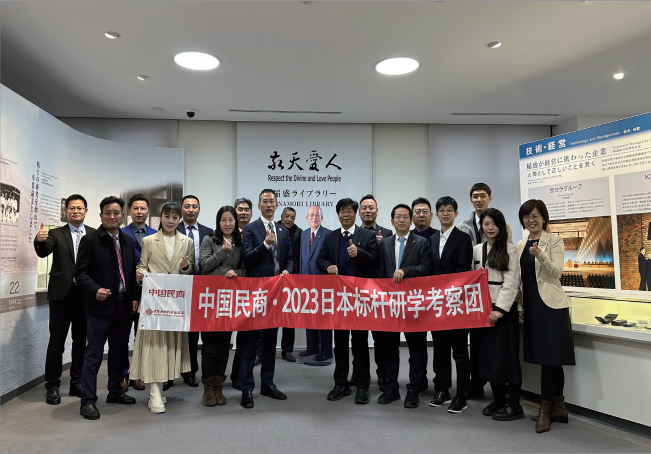 穿越周期的经营传承——中国民商2023日本研学侧记 第 1 张