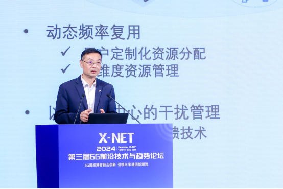 共促6G通感算智融合发展 第三届6G前沿技术与趋势论坛召开 第 10 张