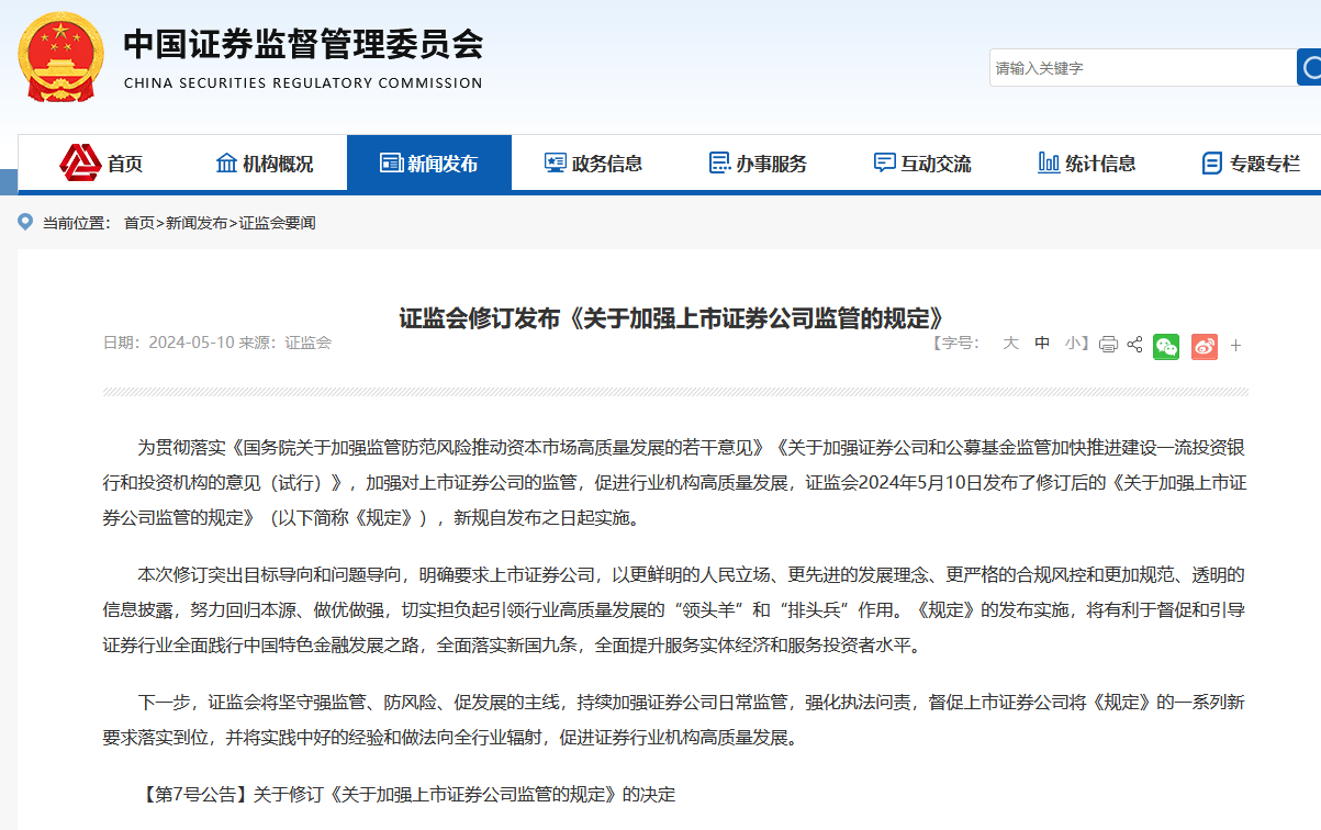 证监会：鼓励上市证券公司形成实施股份回购的机制性安排