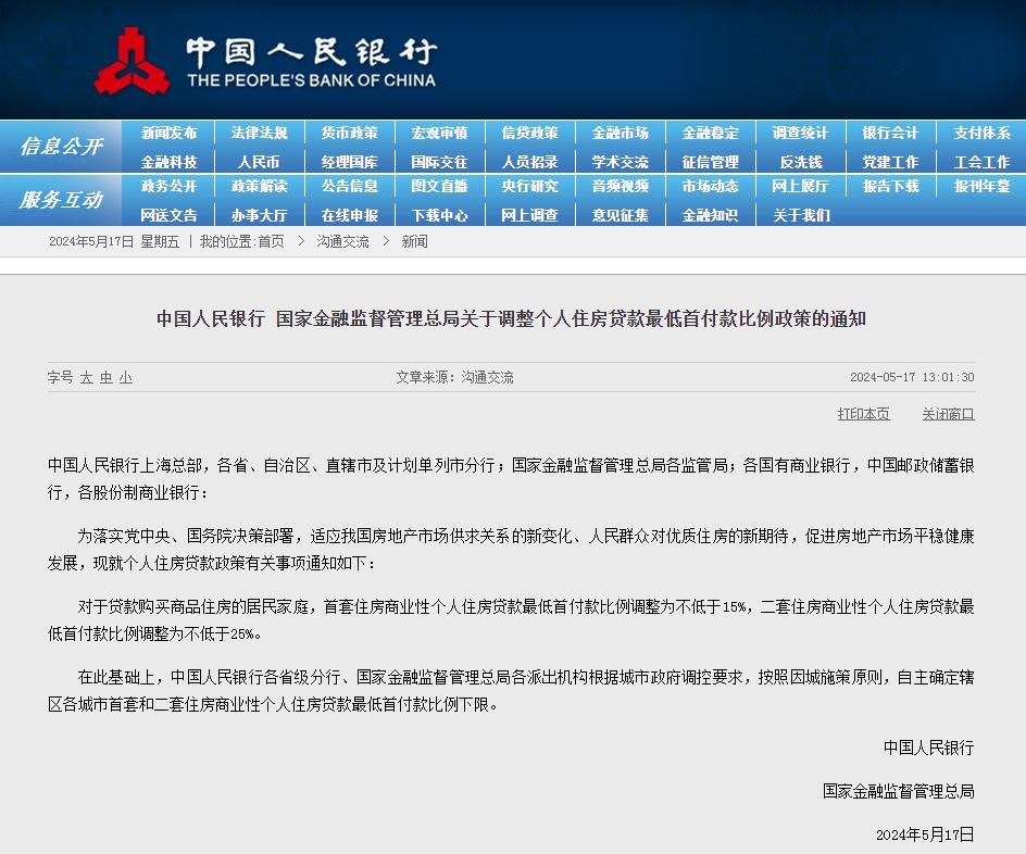 房贷最低首付比例下调！