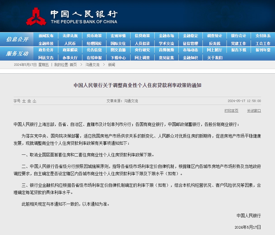 取消全国层面首套和二套房贷利率政策下限