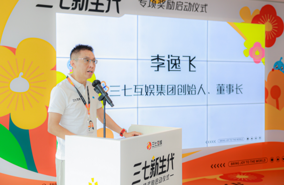 三七互娱“新生代计划”发布 千万基金为员工生育提供支持 第 1 张
