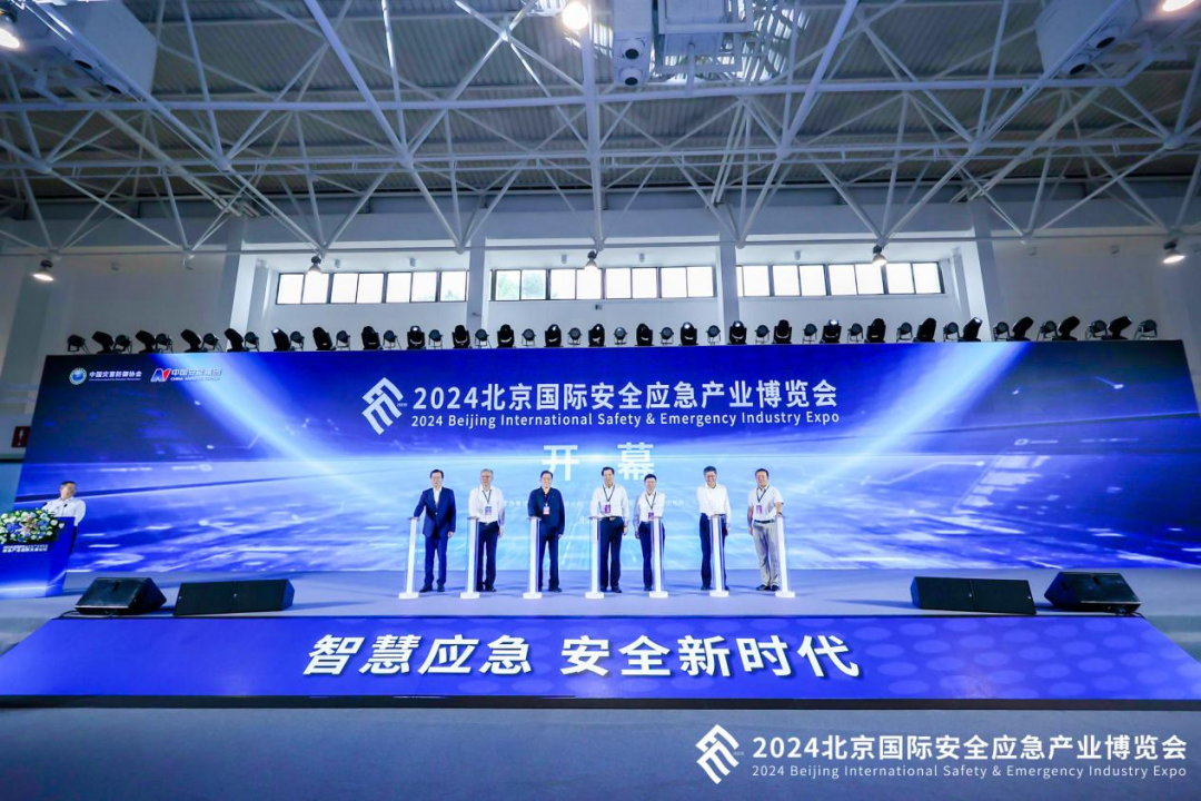 2024北京国际安全应急产业博览会开幕 引领安全应急产业创新发展 第 1 张