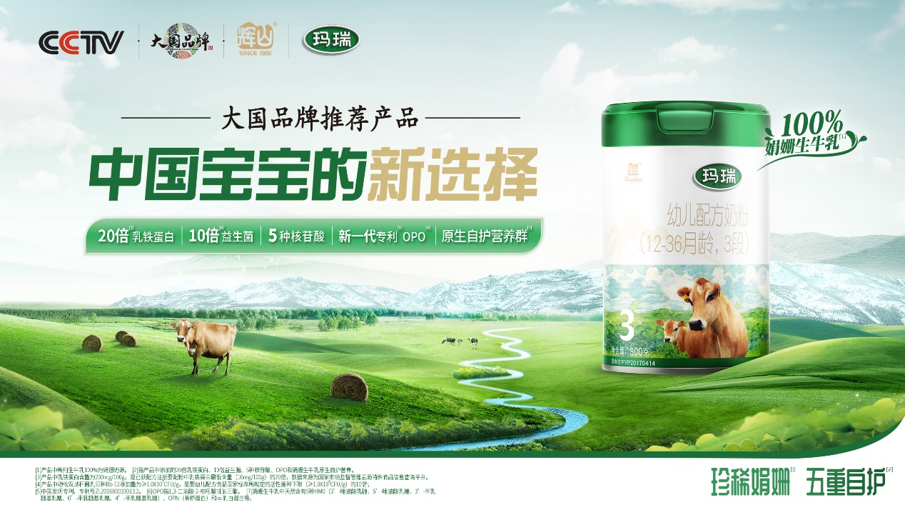 辉山玛瑞通过SGS权威认证 成中国宝宝的“新选择” 第 1 张