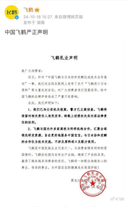 飞鹤乳业面对中伤：以实际行动捍卫民族品牌荣誉 第 1 张