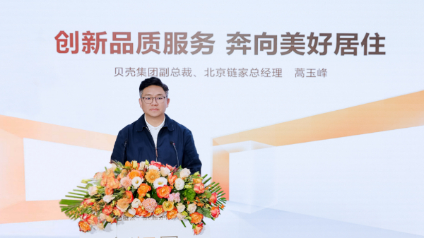 北京链家打造签约服务中心 一站式服务引领房产交易新体验 第 1 张