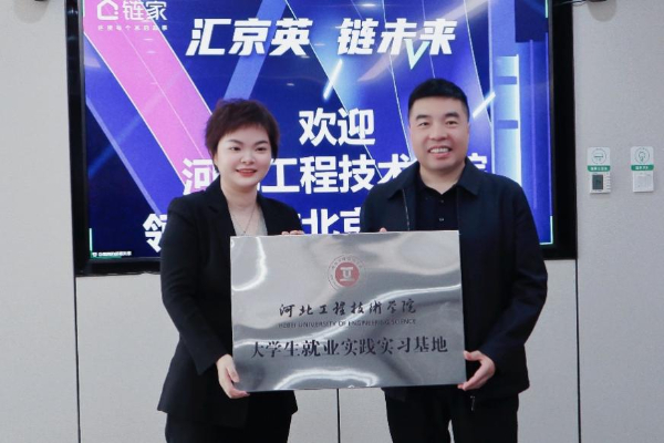 深化校企合作 北京链家2024年吸纳5000名应届生