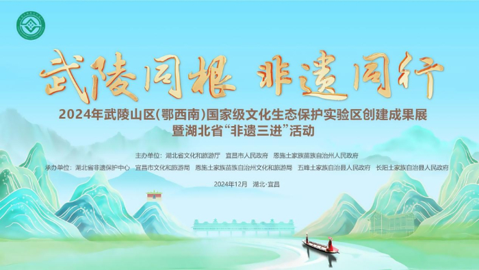 遇见非遗：湖北武陵山区融入人间烟火的活态传承 第 1 张