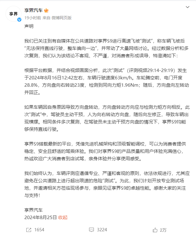 享界汽车回应高速飞坡“测试”：结论不客观、不严谨 第 2 张